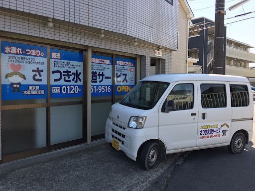 【厳選】府中市で評判の水道修理業者ランキング
