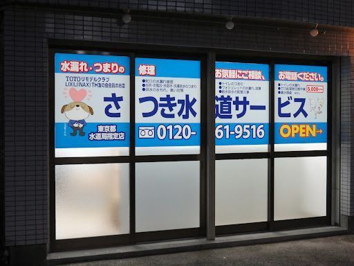 【稲城市】水道修理のプロが教える！今すぐ役立つ豆知識と選び方