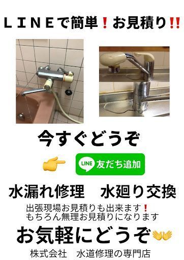 中野区で選ばれる水道修理はここ！プロが最短30分で駆けつけます