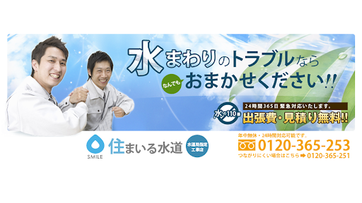 住まいる設備