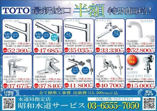 株式会社 水道修理の専門店 昭和水道サービス 八王子 支店