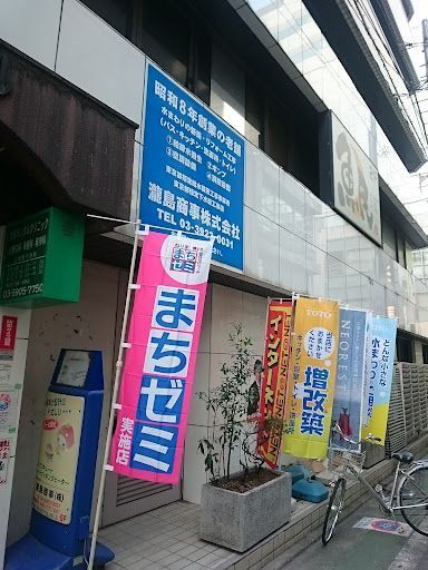 瀧島商事株式会社