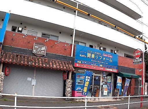 関東リフォーム